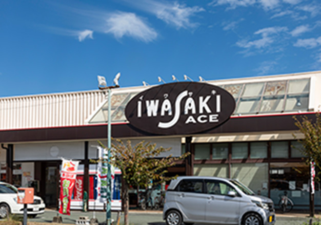 イワサキACE田迎店